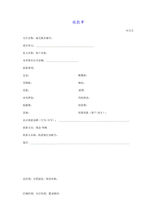 二手房产中介放款单.docx
