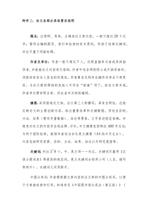 论文各部分具体要求说明.docx