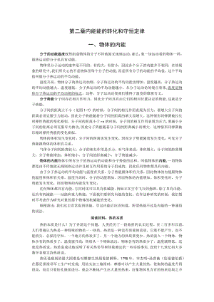 第二章内能能的转化和守恒定律物体的内能.docx
