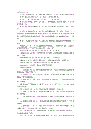 凉菜规章制度.docx