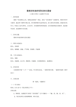 聚焦学科素养研究责任课堂.docx
