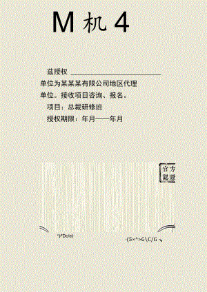 单页课程品牌地区代理授权书Word模板.docx