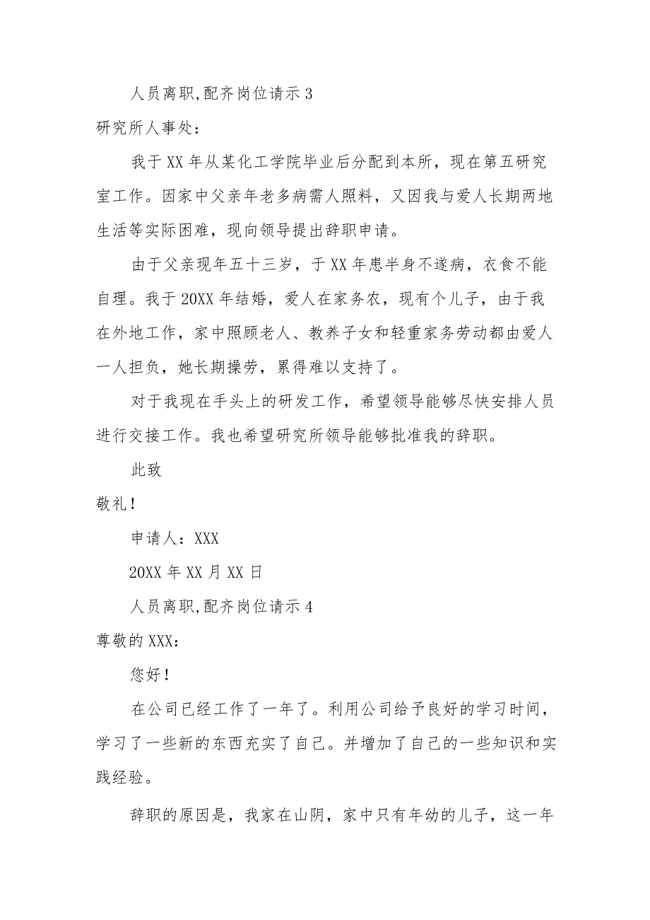 人员离职,配齐岗位请示.docx_第3页