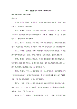 疫情防控10条小知识.docx
