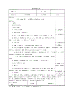 厨卫间室内抹灰技术交底.jsp.docx