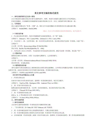 英文参考文献的格式规范.docx