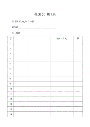 会议（活动）签到表.docx