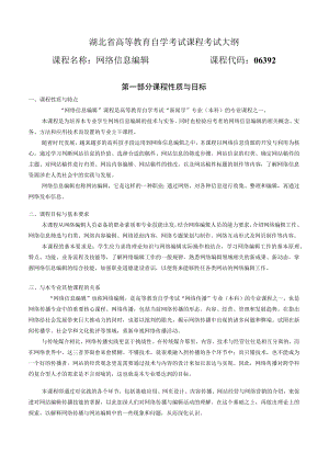 网络信息编辑考试大纲.docx