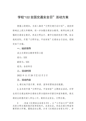 学校全国交通安全日活动方案样本.docx