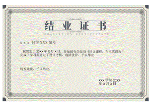 结业证书.docx