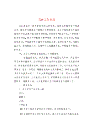 中小学校宣传工作制度.docx
