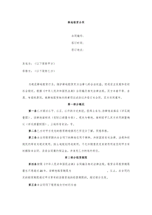 耕地租赁合同.docx