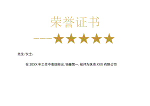 荣誉证书（A4横版 可修改）.docx