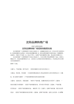 筹备期步行街招商定位及品牌落位 招商操作要点 购物广场招商策划案三套范本.docx