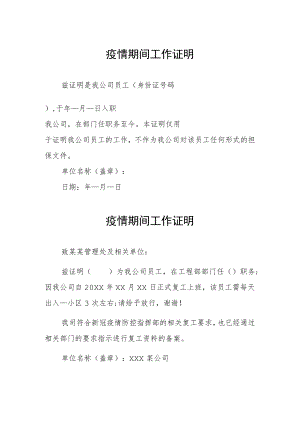疫情期间社区工作证明.docx