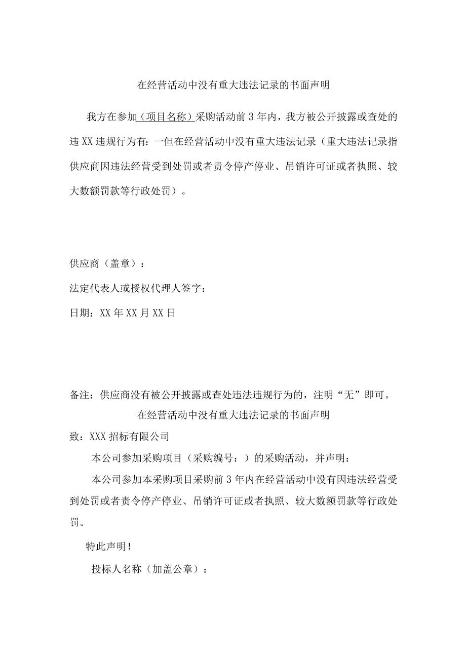 个体单位经营活动无重大违法记录声明(6份).docx_第1页