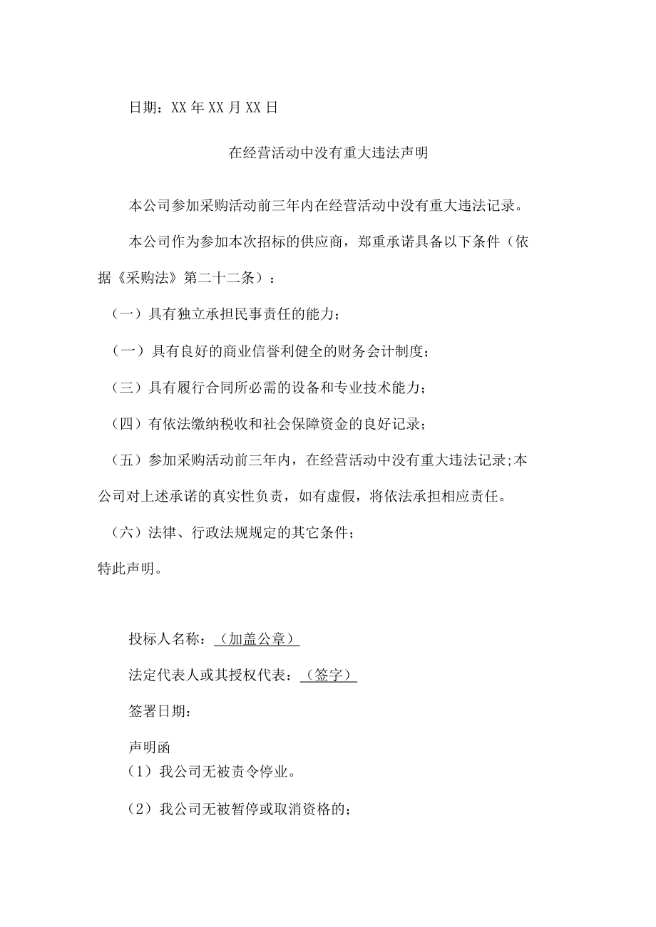 个体单位经营活动无重大违法记录声明(6份).docx_第2页