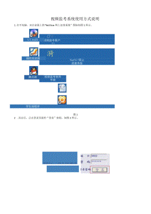 视频监考系统使用方式说明.docx