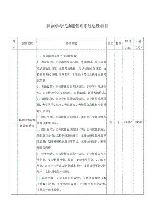解剖学考试抽题管理系统建设项目.docx