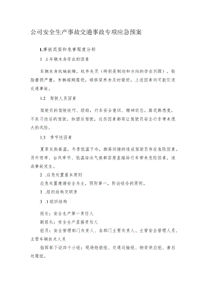 公司安全生产事故交通事故专项应急预案.docx