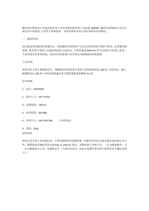 解析斯托默粘度计用途结构说明工作原理.docx