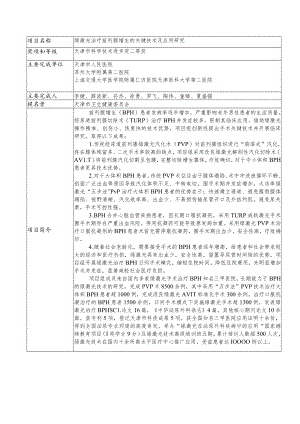 绿激光治疗前列腺增生的关键技术及应用研究.docx