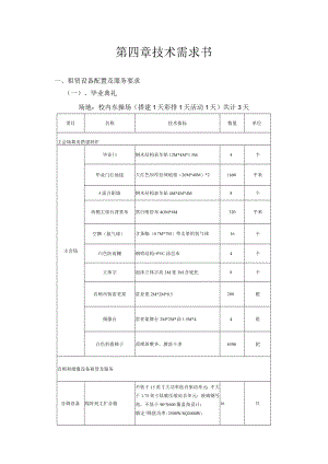 第四章技术需求书.docx