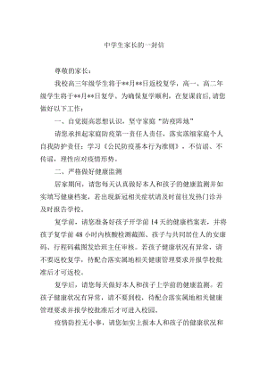中学生家长的一封信.docx
