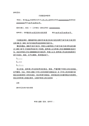 参考范本.docx