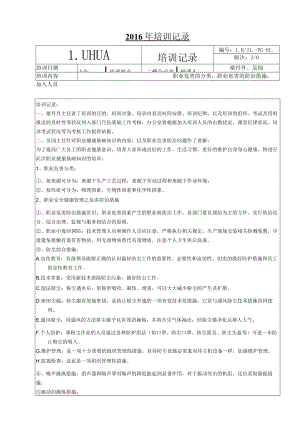 职业健康培训记录.docx