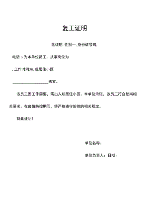 复工证明.docx