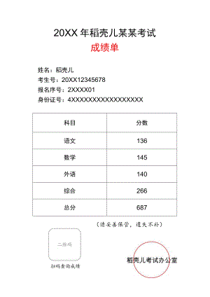 考试成绩单.docx