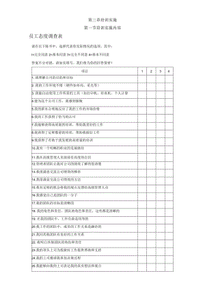 第三章培训实施.docx