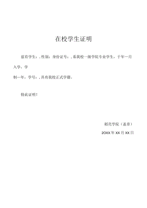 在校学生证明.docx