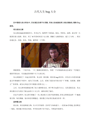 古代人生bug大全.docx