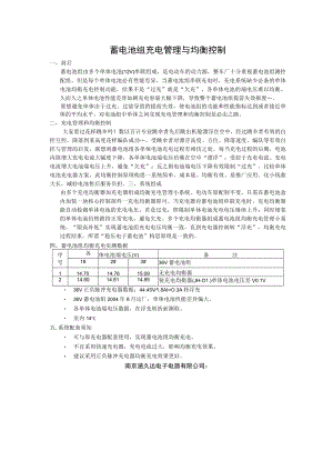蓄电池组充电管理与均衡控制.docx