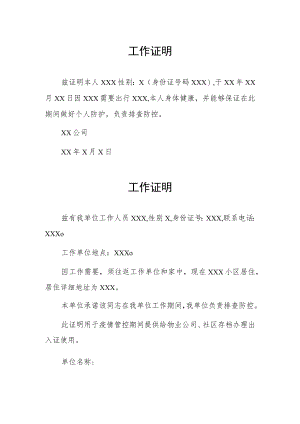 疫情防控工作证明范文精选.docx