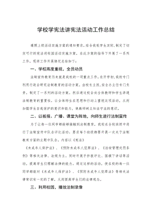 学校学宪法讲宪法活动总结范文样本.docx