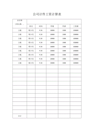 公司计件工资计算表.docx
