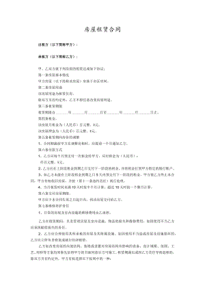 个人租房合同范本(实用).docx