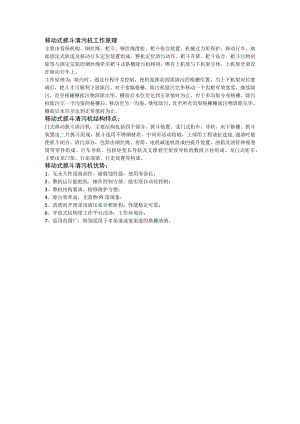 移动式抓斗清污机工作原理.docx