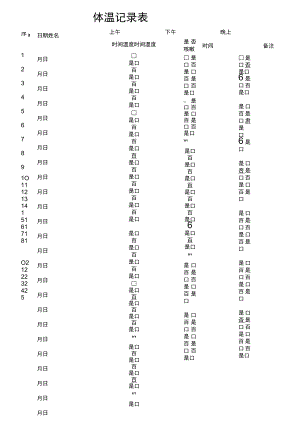 体温记录表.docx