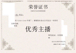 企业年终荣誉证书.docx