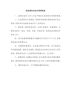 医院遗体存放处管理制度.docx