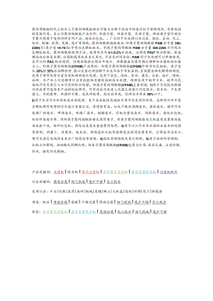 聚丙烯酰胺的化工脱水工艺.docx