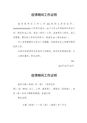 疫情期间工作证明 (汇编).docx