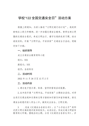 学校全国交通安全日活动方案最新范文3篇.docx