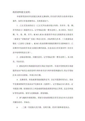 纸质材料提交说明.docx