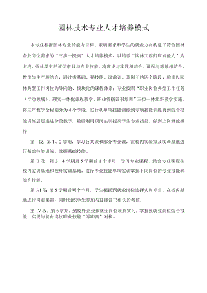 园林技术专业人才培养模式.docx
