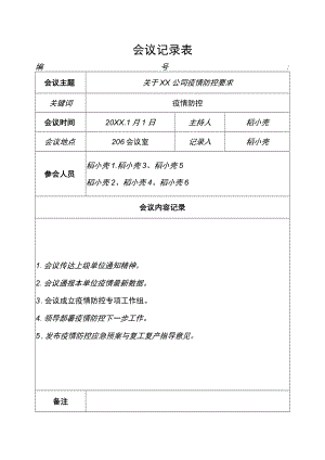 会议记录表.docx